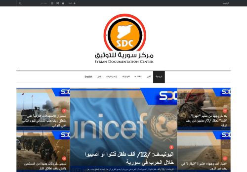 لقطة شاشة لموقع مركز سورية للتوثيق
بتاريخ 11/03/2021
بواسطة دليل مواقع خطوات