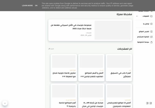لقطة شاشة لموقع موقع المعرفة - Almaarefa
بتاريخ 06/04/2021
بواسطة دليل مواقع خطوات