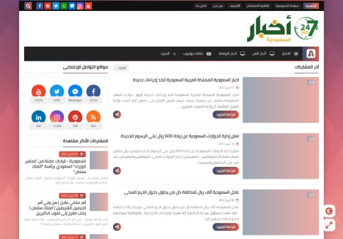 لقطة شاشة لموقع السعودية مباشر | اخبار السعودية اليوم
بتاريخ 11/04/2021
بواسطة دليل مواقع خطوات