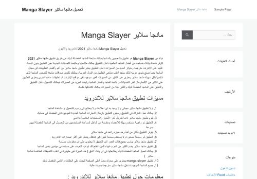 لقطة شاشة لموقع مانجا سلاير Manga Slayer
بتاريخ 12/04/2021
بواسطة دليل مواقع خطوات