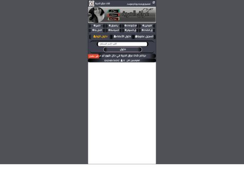 لقطة شاشة لموقع دردشة عراقية شات عراق الحرية الاول دردشة العراق الحر
بتاريخ 16/04/2021
بواسطة دليل مواقع خطوات