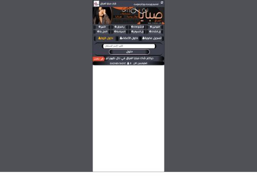 لقطة شاشة لموقع دردشة صبايا العراق دردشة عراقية شات عراقي شات صبايا
بتاريخ 17/04/2021
بواسطة دليل مواقع خطوات
