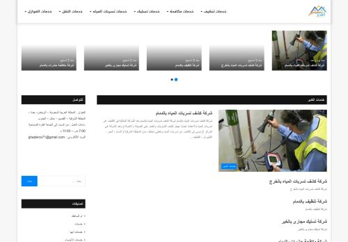 لقطة شاشة لموقع شركة الغدير
بتاريخ 21/04/2021
بواسطة دليل مواقع خطوات