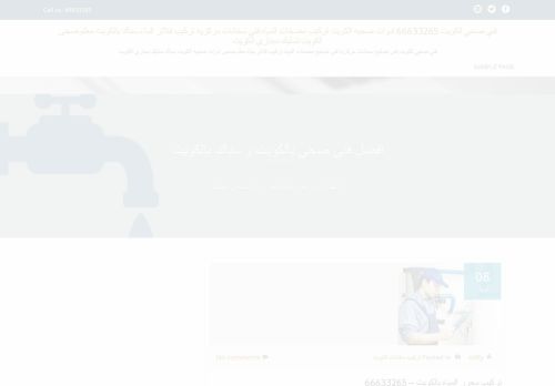 لقطة شاشة لموقع تركيب مضخات المياه بالكويت
بتاريخ 23/04/2021
بواسطة دليل مواقع خطوات