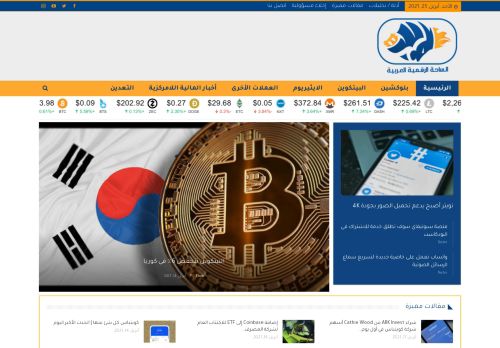 لقطة شاشة لموقع الساحه الرقميه العربيه
بتاريخ 25/04/2021
بواسطة دليل مواقع خطوات
