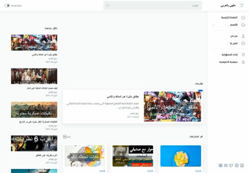 لقطة شاشة لموقع مقهي بالعربي
بتاريخ 27/04/2021
بواسطة دليل مواقع خطوات