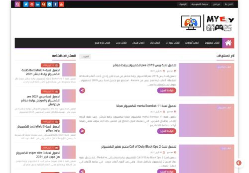 لقطة شاشة لموقع ماى ايجي العاب myegy games
بتاريخ 01/05/2021
بواسطة دليل مواقع خطوات