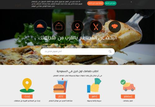 لقطة شاشة لموقع طلبات الطعام اون لاين السعودية كاتش فود
بتاريخ 01/05/2021
بواسطة دليل مواقع خطوات
