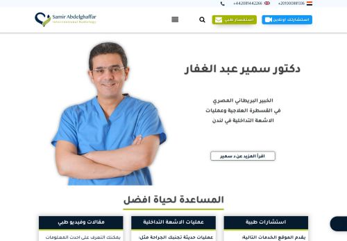 لقطة شاشة لموقع موقع دكتور سمير عبد الغفار
بتاريخ 05/05/2021
بواسطة دليل مواقع خطوات
