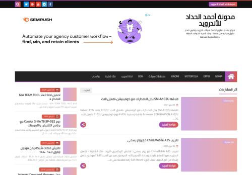 لقطة شاشة لموقع مدونة أحمد الحداد للأندرويد
بتاريخ 10/05/2021
بواسطة دليل مواقع خطوات