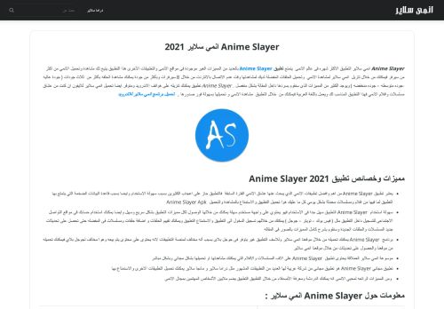 لقطة شاشة لموقع anime slayer
بتاريخ 10/05/2021
بواسطة دليل مواقع خطوات