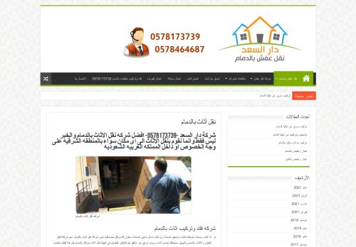 لقطة شاشة لموقع شركة دار السعد
بتاريخ 29/05/2021
بواسطة دليل مواقع خطوات