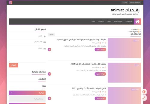 لقطة شاشة لموقع ra9miat
بتاريخ 09/06/2021
بواسطة دليل مواقع خطوات