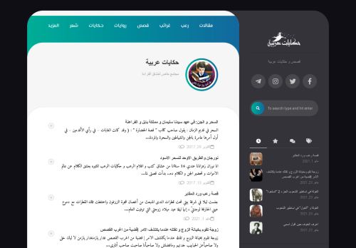 لقطة شاشة لموقع حكايات عربية
بتاريخ 11/06/2021
بواسطة دليل مواقع خطوات
