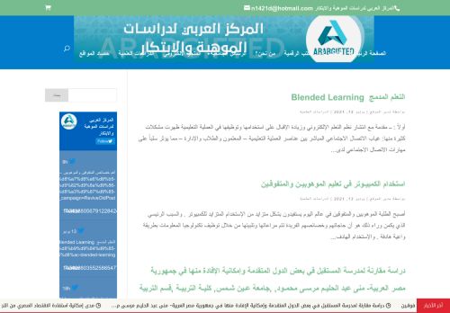 لقطة شاشة لموقع المركز العربي لدراسات الموهبة والابتكار
بتاريخ 14/06/2021
بواسطة دليل مواقع خطوات