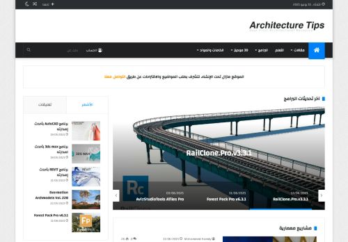 لقطة شاشة لموقع Architechure Tips
بتاريخ 15/06/2021
بواسطة دليل مواقع خطوات