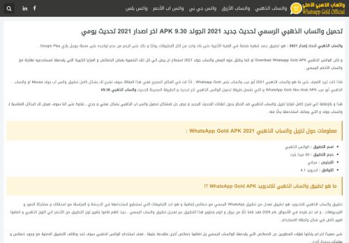 لقطة شاشة لموقع واتساب الذهبي
بتاريخ 14/06/2021
بواسطة دليل مواقع خطوات