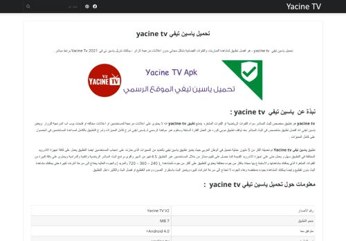 لقطة شاشة لموقع ياسين تيفي
بتاريخ 18/06/2021
بواسطة دليل مواقع خطوات
