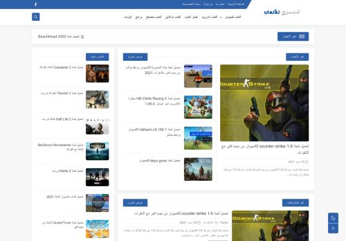 لقطة شاشة لموقع المصري للألعاب
بتاريخ 20/06/2021
بواسطة دليل مواقع خطوات