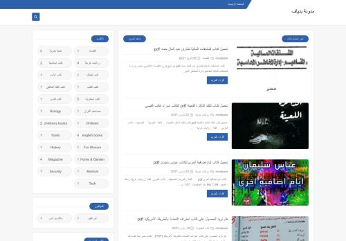لقطة شاشة لموقع مدونة بدياف
بتاريخ 23/06/2021
بواسطة دليل مواقع خطوات
