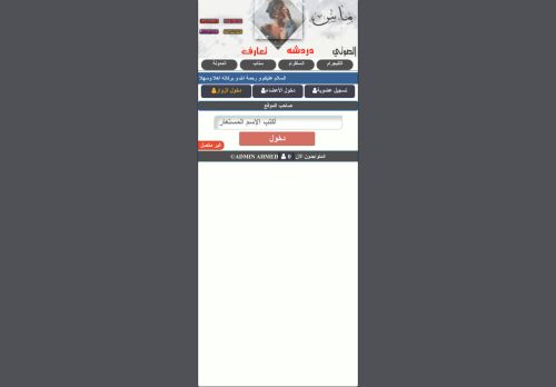 لقطة شاشة لموقع شات ماس الصوتي دردشة عراقي
بتاريخ 23/06/2021
بواسطة دليل مواقع خطوات