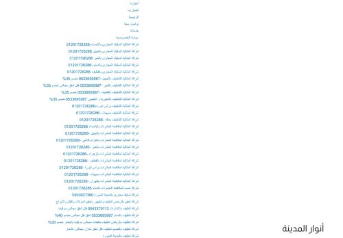 لقطة شاشة لموقع شركة نقل عفش بجازان
بتاريخ 23/06/2021
بواسطة دليل مواقع خطوات