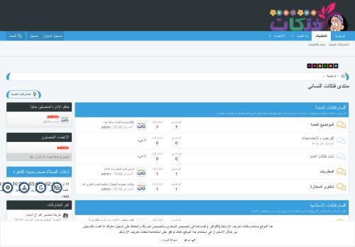 لقطة شاشة لموقع منتدى فتكات النسائي
بتاريخ 24/06/2021
بواسطة دليل مواقع خطوات