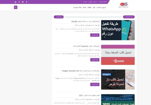 لقطة شاشة لموقع SGTInfo Arab - باللغة العربية
بتاريخ 07/07/2021
بواسطة دليل مواقع خطوات