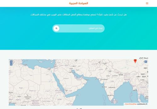لقطة شاشة لموقع السياحة العربية
بتاريخ 07/07/2021
بواسطة دليل مواقع خطوات