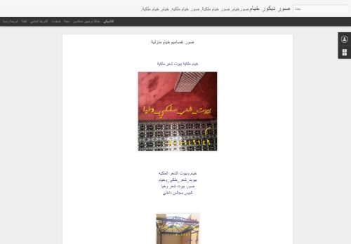 لقطة شاشة لموقع صور خيام ملكية
بتاريخ 12/07/2021
بواسطة دليل مواقع خطوات