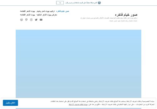 لقطة شاشة لموقع خيام ملكية
بتاريخ 12/07/2021
بواسطة دليل مواقع خطوات