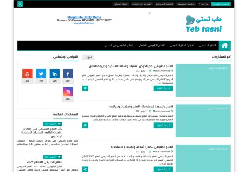 لقطة شاشة لموقع طب تسني | Teb tasni
بتاريخ 12/07/2021
بواسطة دليل مواقع خطوات