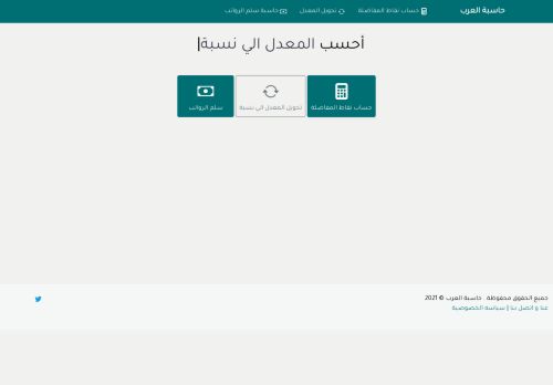 لقطة شاشة لموقع رواتب الهيئات الحكومية السعودية
بتاريخ 12/07/2021
بواسطة دليل مواقع خطوات