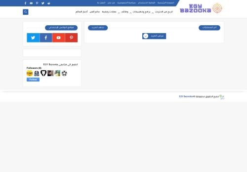 لقطة شاشة لموقع ايجي بازوكا
بتاريخ 15/07/2021
بواسطة دليل مواقع خطوات