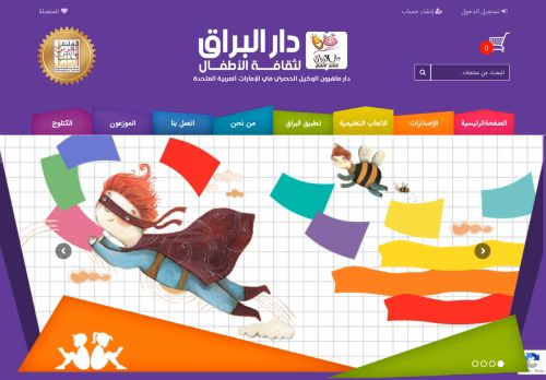 لقطة شاشة لموقع دار البراق لثقافة الأطفال
بتاريخ 26/07/2021
بواسطة دليل مواقع خطوات