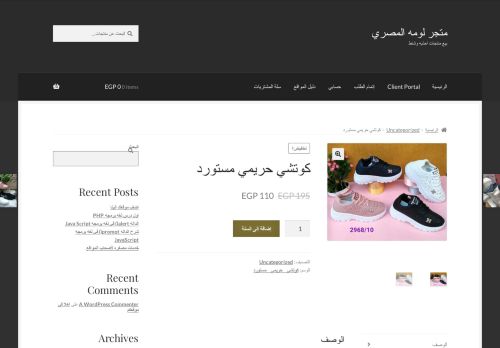 لقطة شاشة لموقع متجر لومه للاحذيه والشنط
بتاريخ 15/08/2021
بواسطة دليل مواقع خطوات