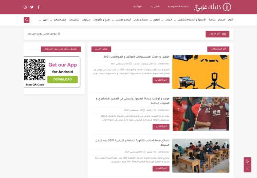 لقطة شاشة لموقع دليلك عربي
بتاريخ 21/08/2021
بواسطة دليل مواقع خطوات