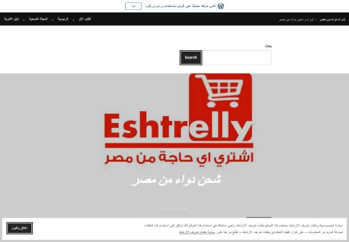 لقطة شاشة لموقع شراء من مصر
بتاريخ 21/08/2021
بواسطة دليل مواقع خطوات