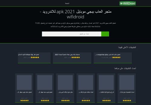 لقطة شاشة لموقع wifidroid
بتاريخ 22/08/2021
بواسطة دليل مواقع خطوات