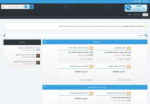 لقطة شاشة لموقع منتديات فاست هوست التطويرية
بتاريخ 22/08/2021
بواسطة دليل مواقع خطوات