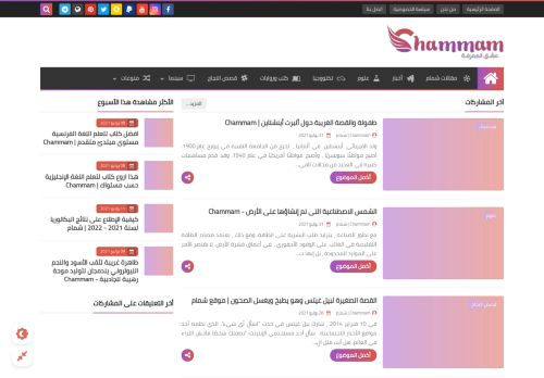 لقطة شاشة لموقع Chammam | شمام
بتاريخ 25/08/2021
بواسطة دليل مواقع خطوات