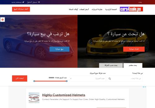 لقطة شاشة لموقع سيارات للبيع في فلسطين
بتاريخ 26/08/2021
بواسطة دليل مواقع خطوات