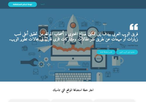 لقطة شاشة لموقع فريق الويب العربى
بتاريخ 26/08/2021
بواسطة دليل مواقع خطوات
