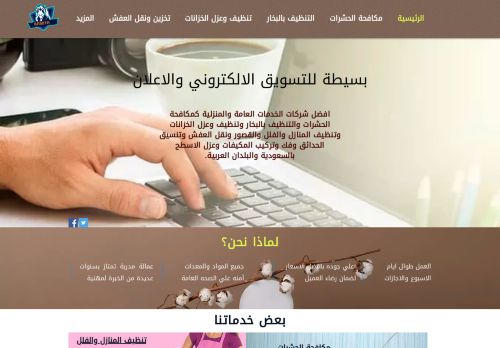 لقطة شاشة لموقع بسيطة للتسويق الالكتروني والاعلان | السعودية
بتاريخ 29/08/2021
بواسطة دليل مواقع خطوات