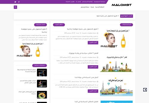 لقطة شاشة لموقع مدونة معلومات بالعربية
بتاريخ 02/09/2021
بواسطة دليل مواقع خطوات
