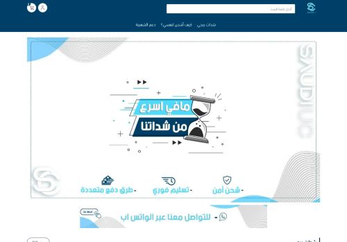 لقطة شاشة لموقع متجر سعودي UC - شحن شدات ببجي
بتاريخ 05/09/2021
بواسطة دليل مواقع خطوات