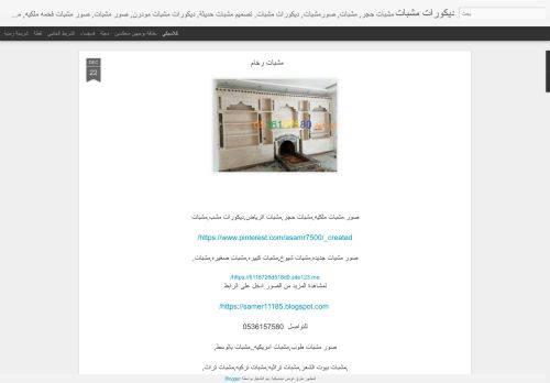 لقطة شاشة لموقع صور مشبات مشبات الرياض مشب نار
بتاريخ 12/09/2021
بواسطة دليل مواقع خطوات