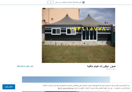 لقطة شاشة لموقع خيام وبيوت شعر
بتاريخ 12/09/2021
بواسطة دليل مواقع خطوات