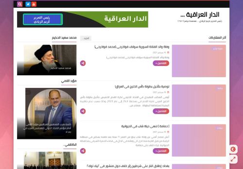 لقطة شاشة لموقع الدار العراقية
بتاريخ 16/09/2021
بواسطة دليل مواقع خطوات