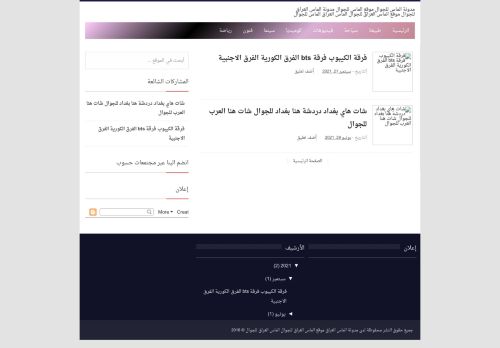 لقطة شاشة لموقع مدونة الماس العراق موقع الماس العراق
بتاريخ 01/10/2021
بواسطة دليل مواقع خطوات